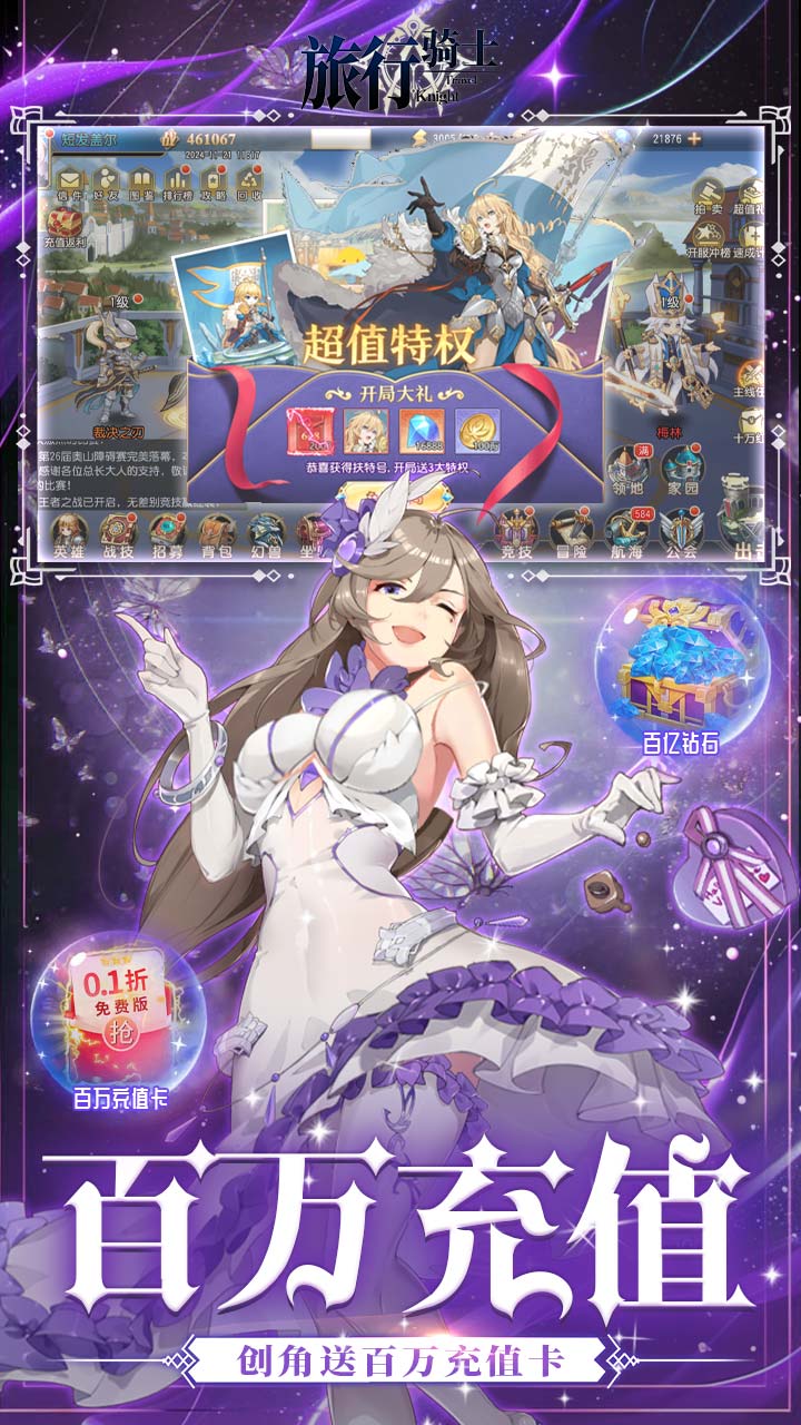 旅行骑士（0.1折买断版）