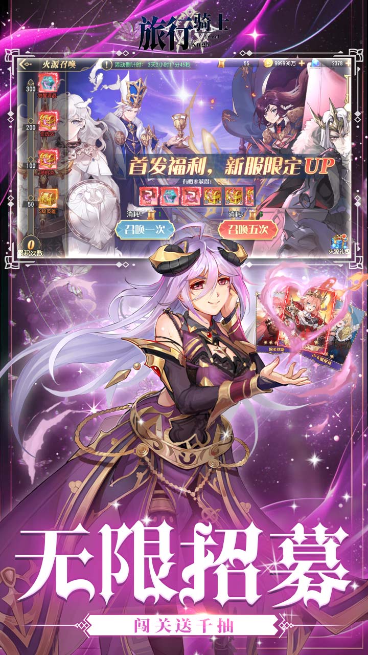 旅行骑士（0.1折买断版）