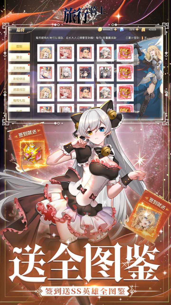 旅行骑士（0.1折买断版）