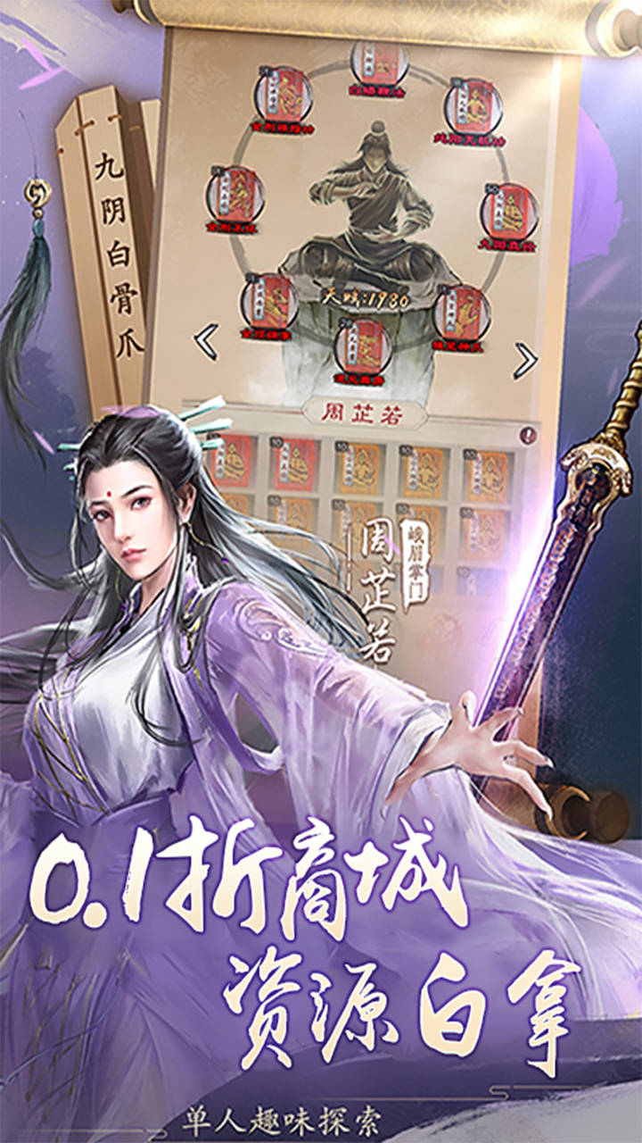 新倚天屠龙记（正版授权免费版）
