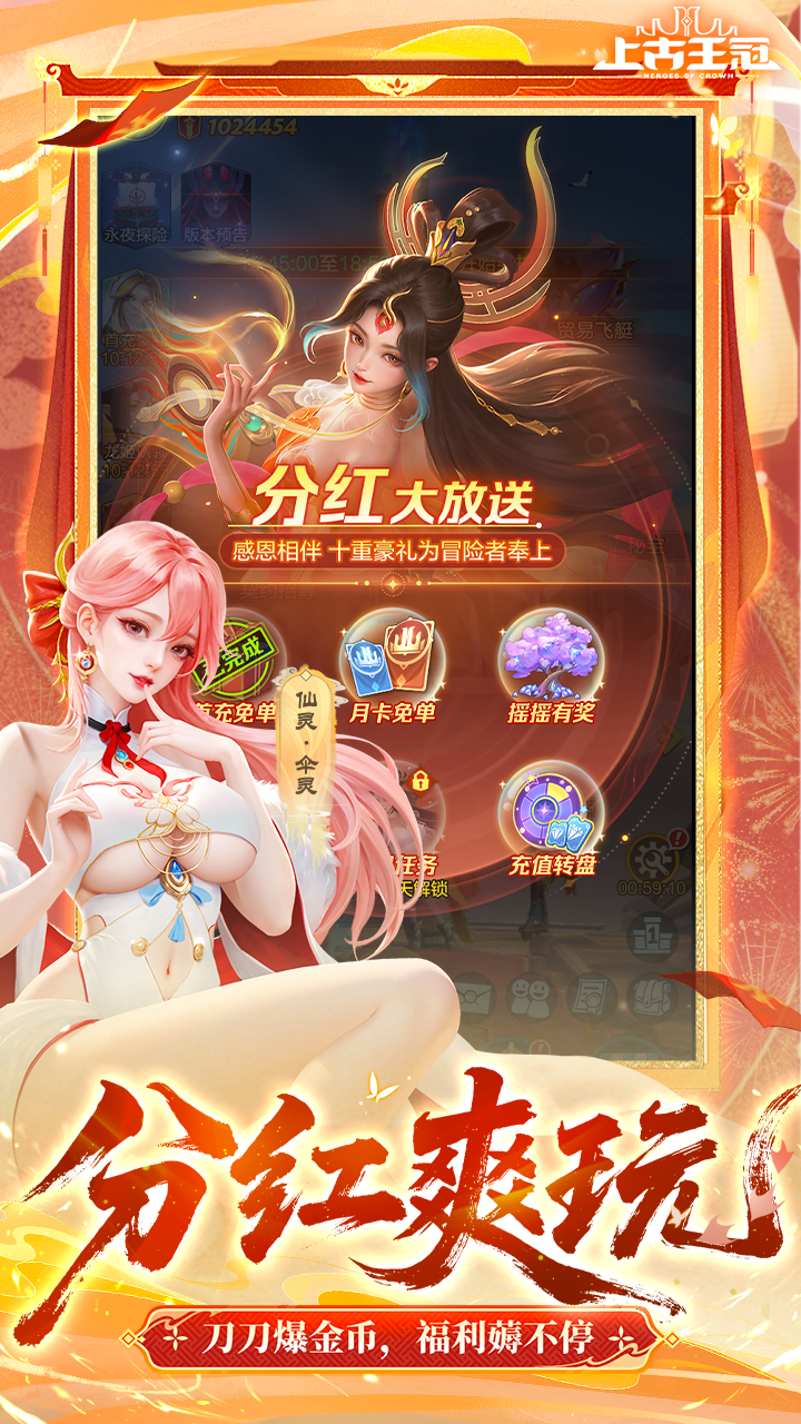 上古王冠（分红服来袭）