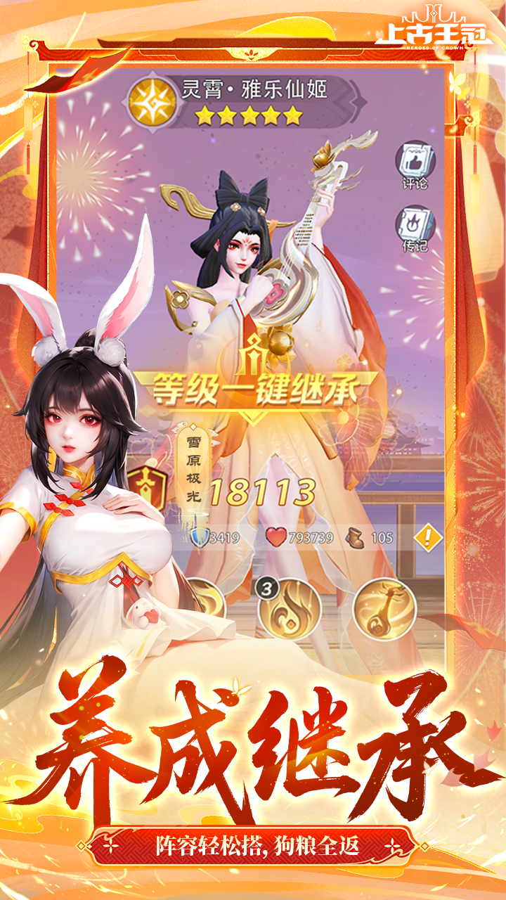 上古王冠（分红服来袭）