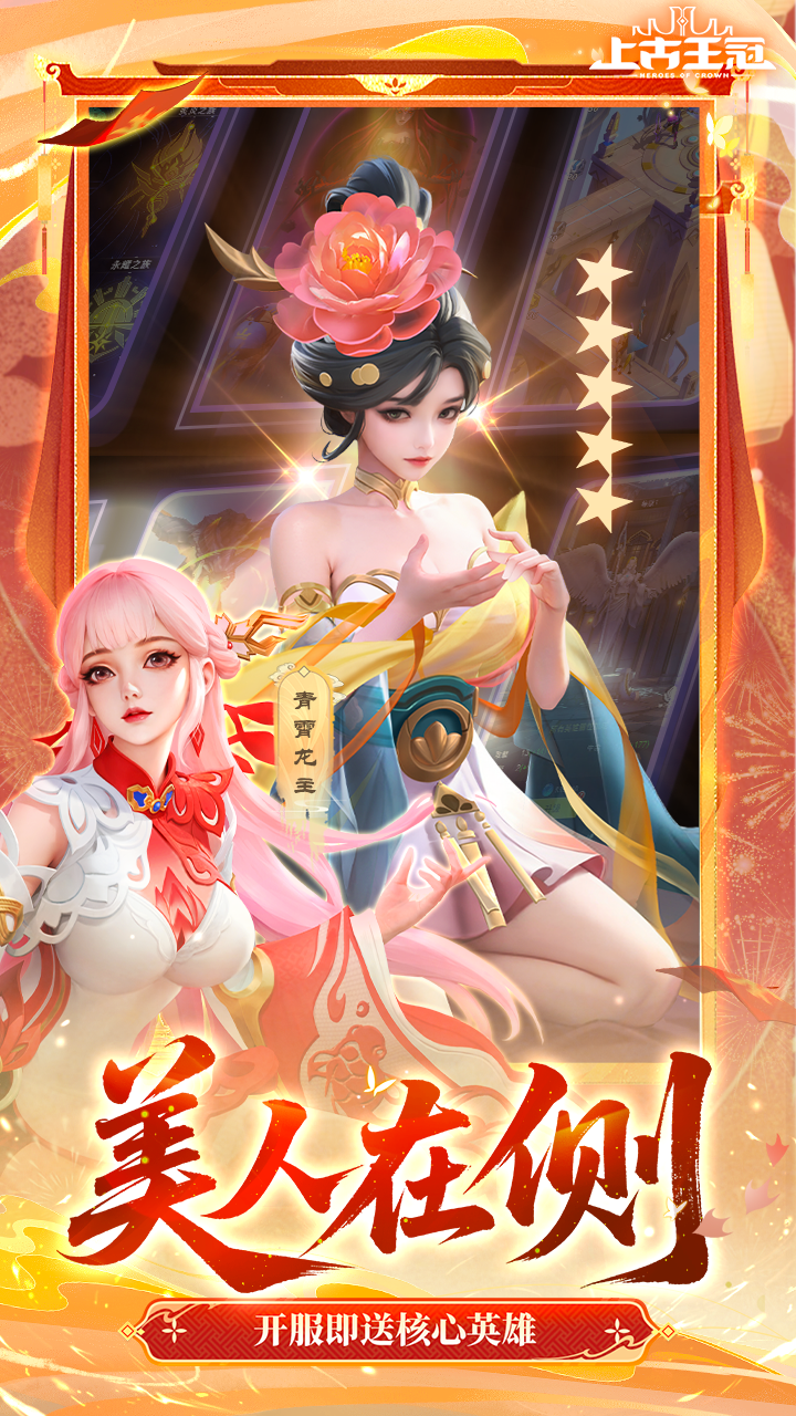上古王冠（分红服来袭）