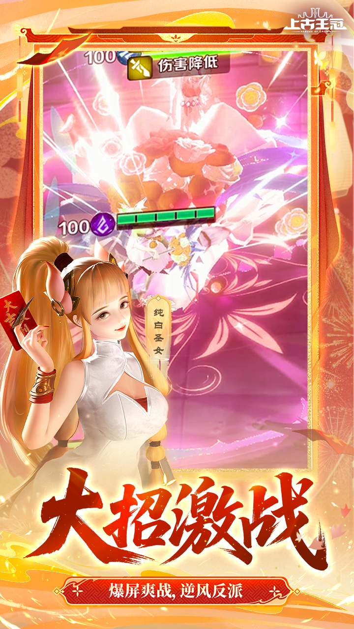 上古王冠（分红服来袭）