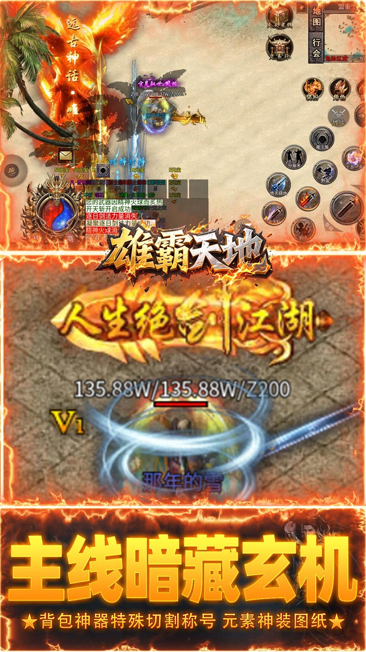 雄霸天地（战士专属大极品）