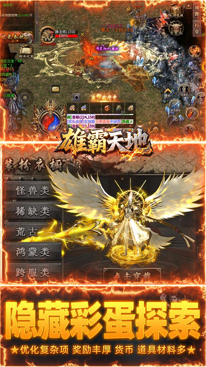 雄霸天地（战士专属大极品）
