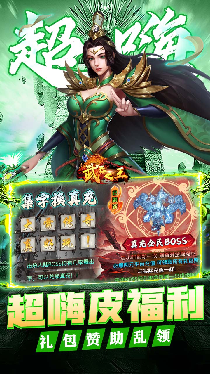 武器之王（大雷专属免费超变）