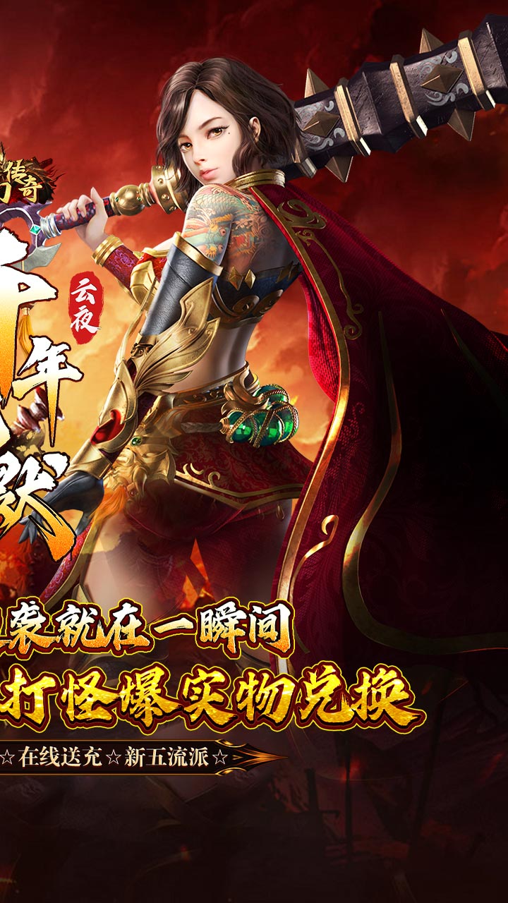 梦幻传奇（千年沉默福利版）