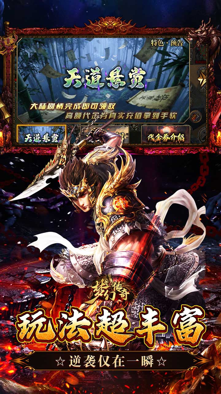 梦幻传奇（千年沉默福利版）