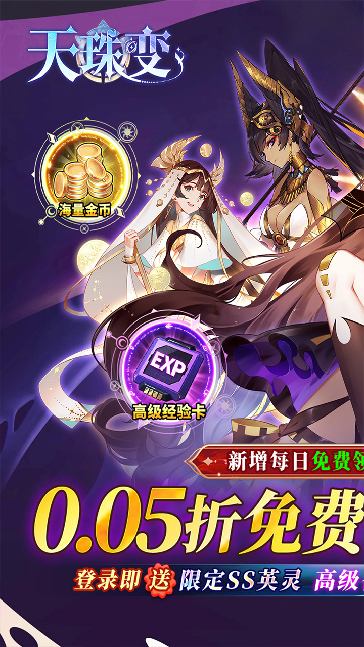 天珠变（0.05折幻界少女）