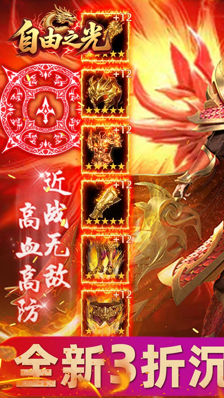 自由之光（猛男传奇高爆版）