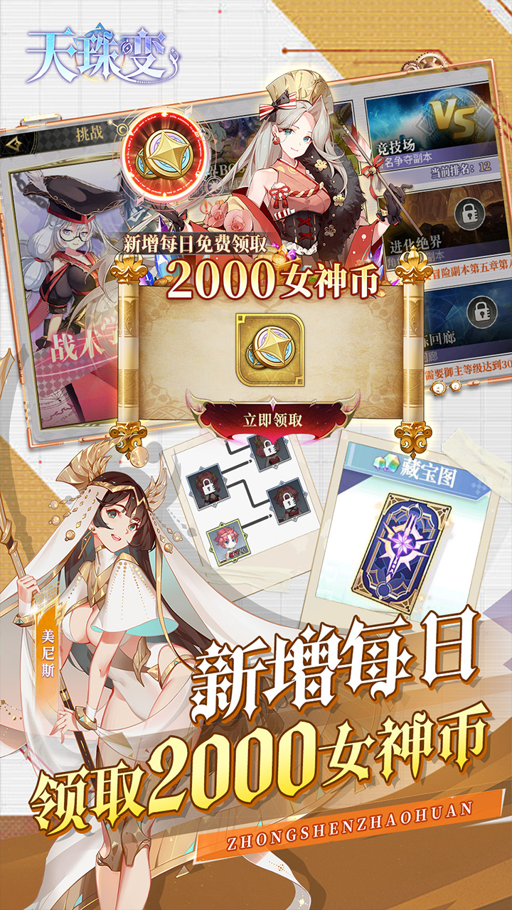 天珠变（0.05折幻界少女）