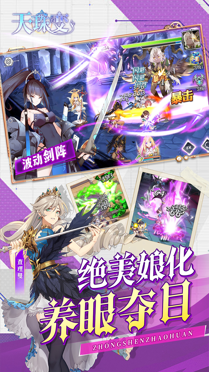 天珠变（0.05折幻界少女）