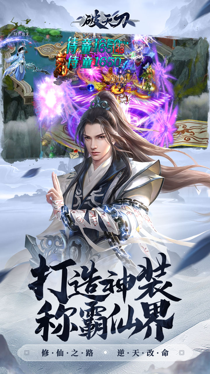 破天刀（内置0.1送十万真充）