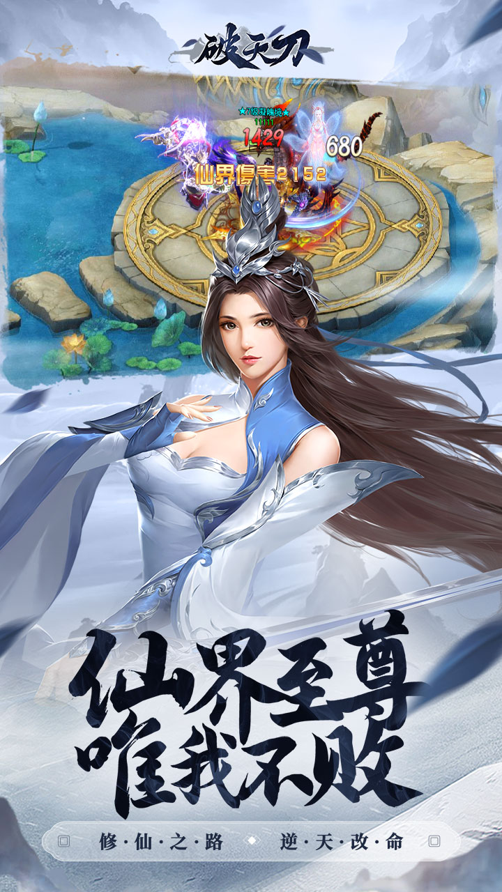 破天刀（内置0.1送十万真充）