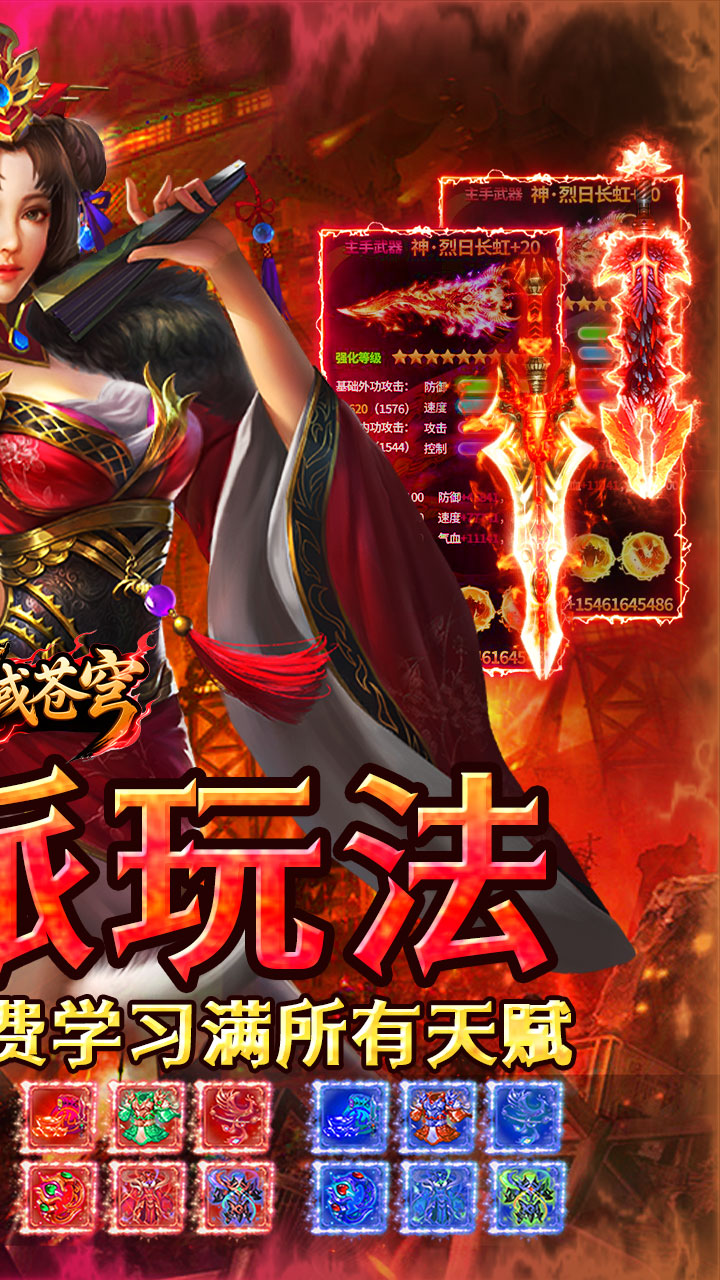 神域苍穹（丹青复古九流派）