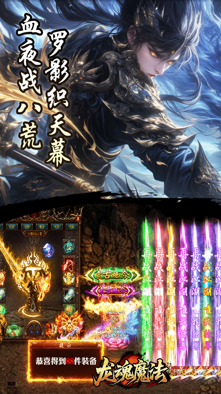 龙魂魔法（影罗攻速沉默）
