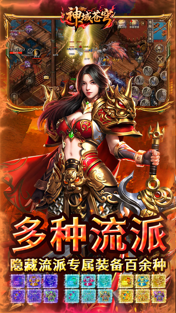神域苍穹（丹青复古九流派）