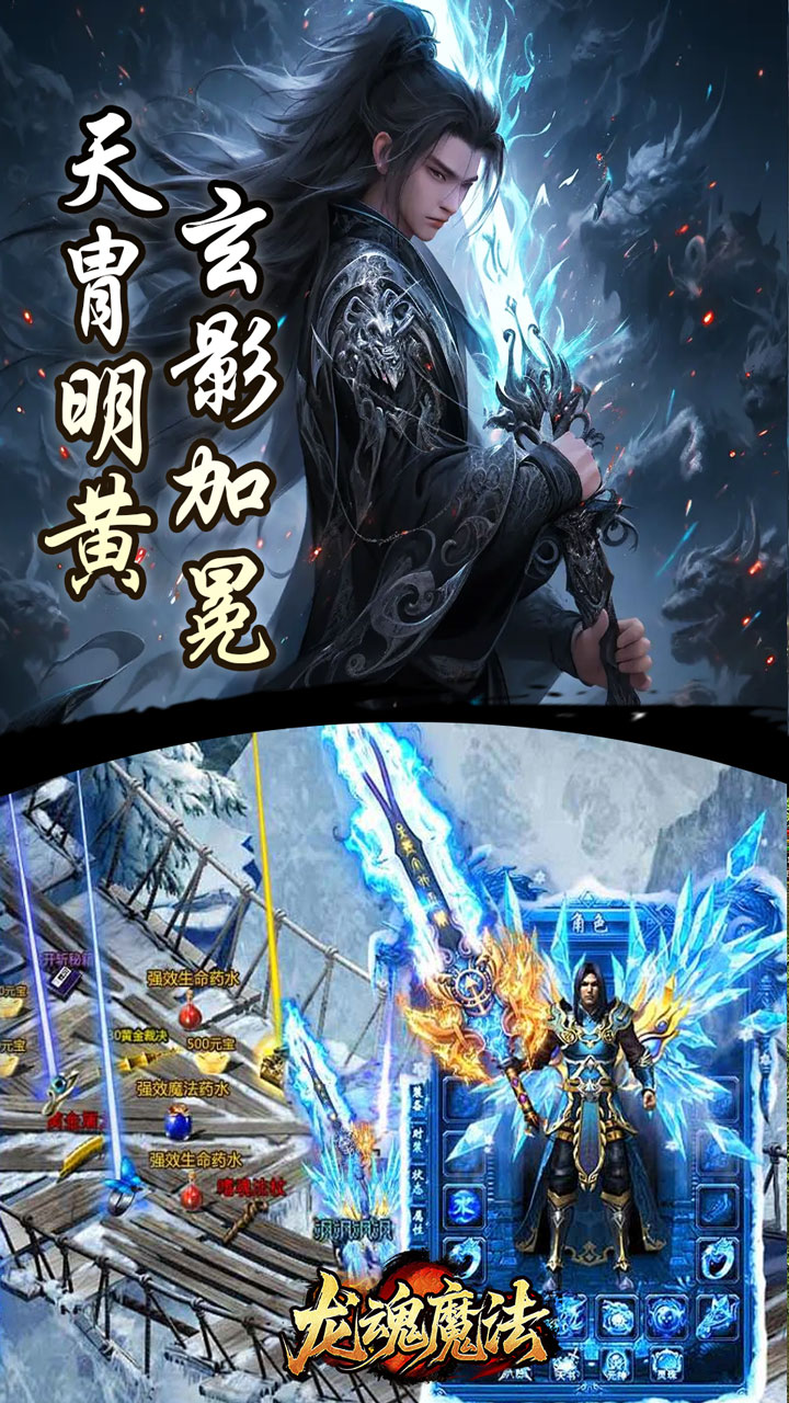 龙魂魔法（影罗攻速沉默）