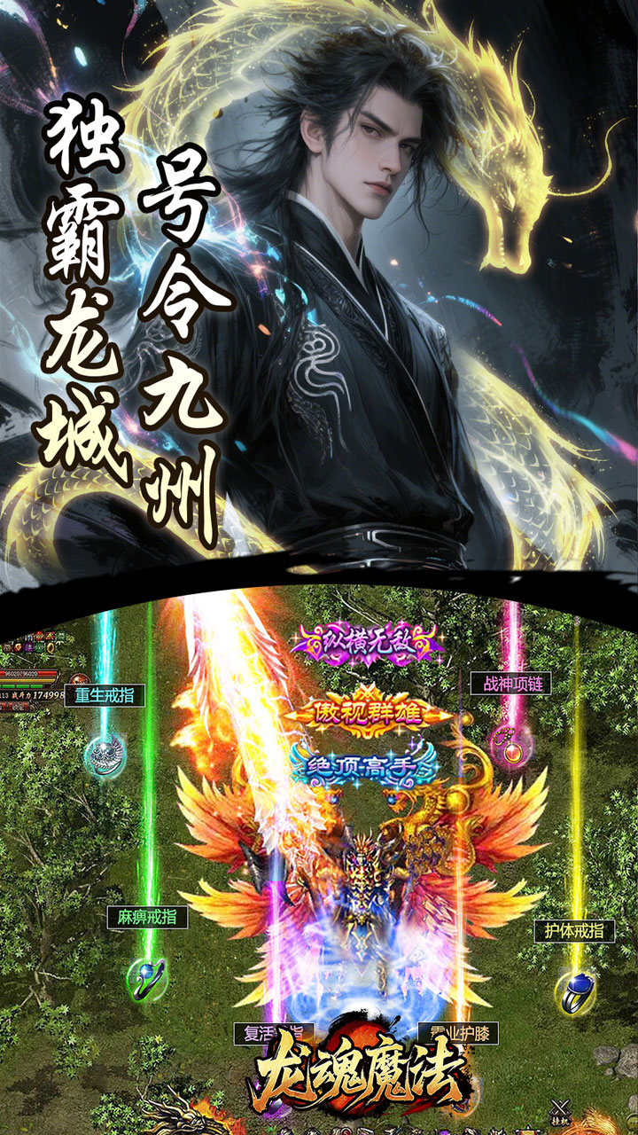 龙魂魔法（影罗攻速沉默）