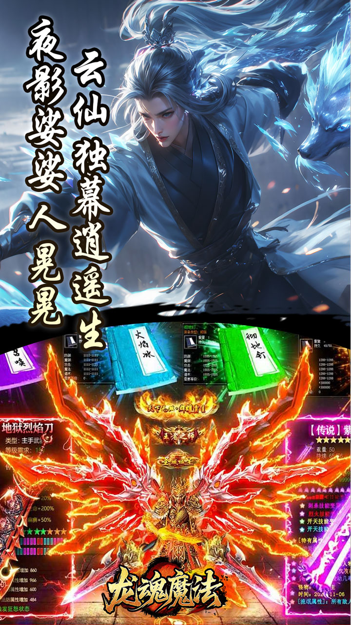 龙魂魔法（影罗攻速沉默）