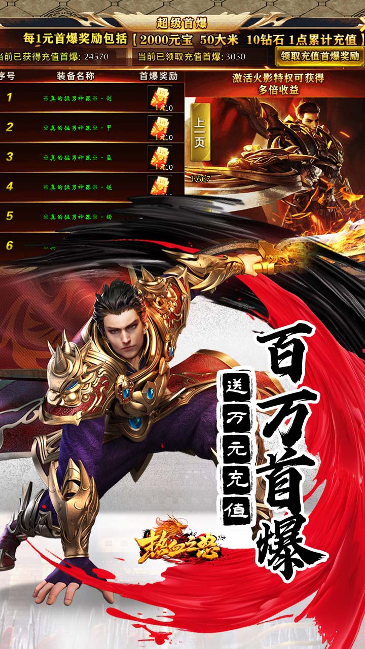 热血之怒（无限分身刀刀爆）
