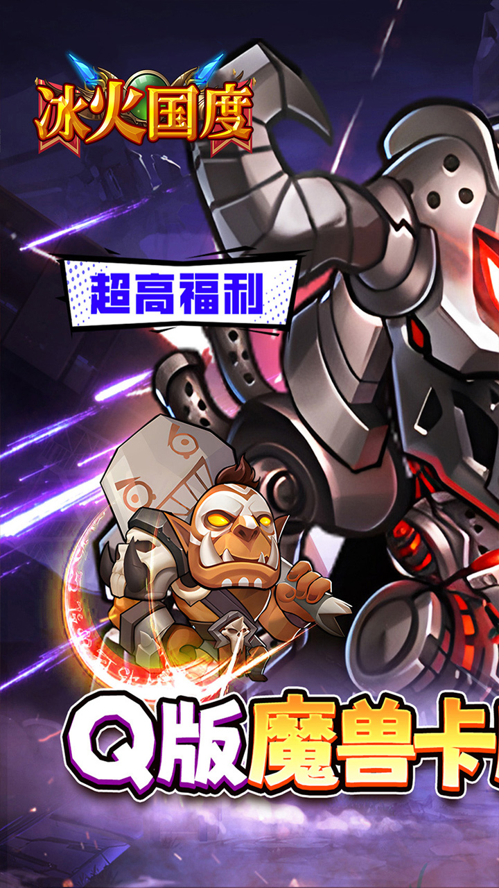 冰火国度（魔兽卡牌内置0.1）