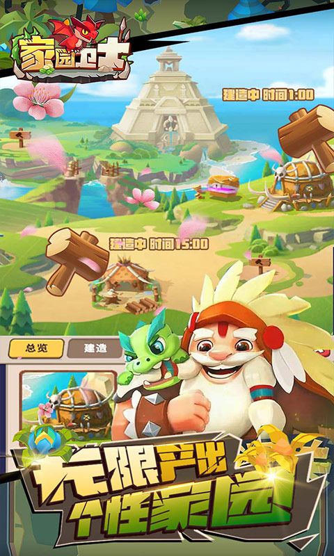 家园卫士（内置0.1典藏版）