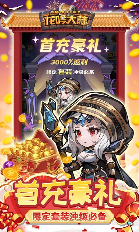 龙吟大陆（内置0.1折正版放置）