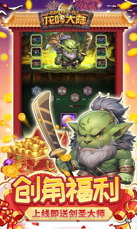 龙吟大陆（内置0.1折正版放置）