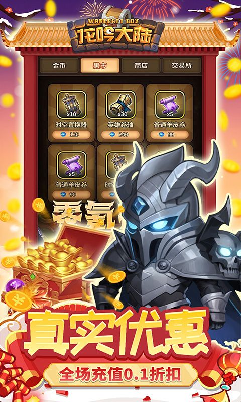 龙吟大陆（内置0.1折正版放置）