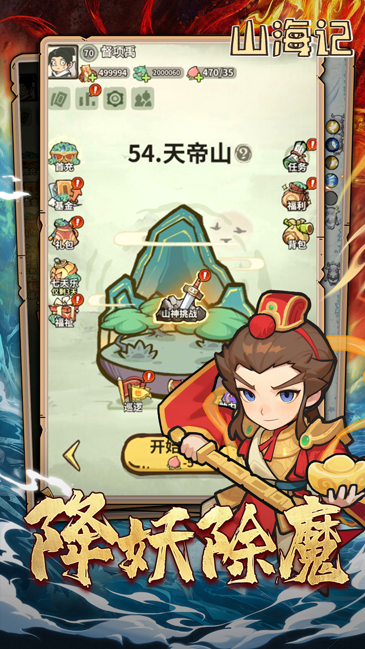 山海记（内置0.1折）