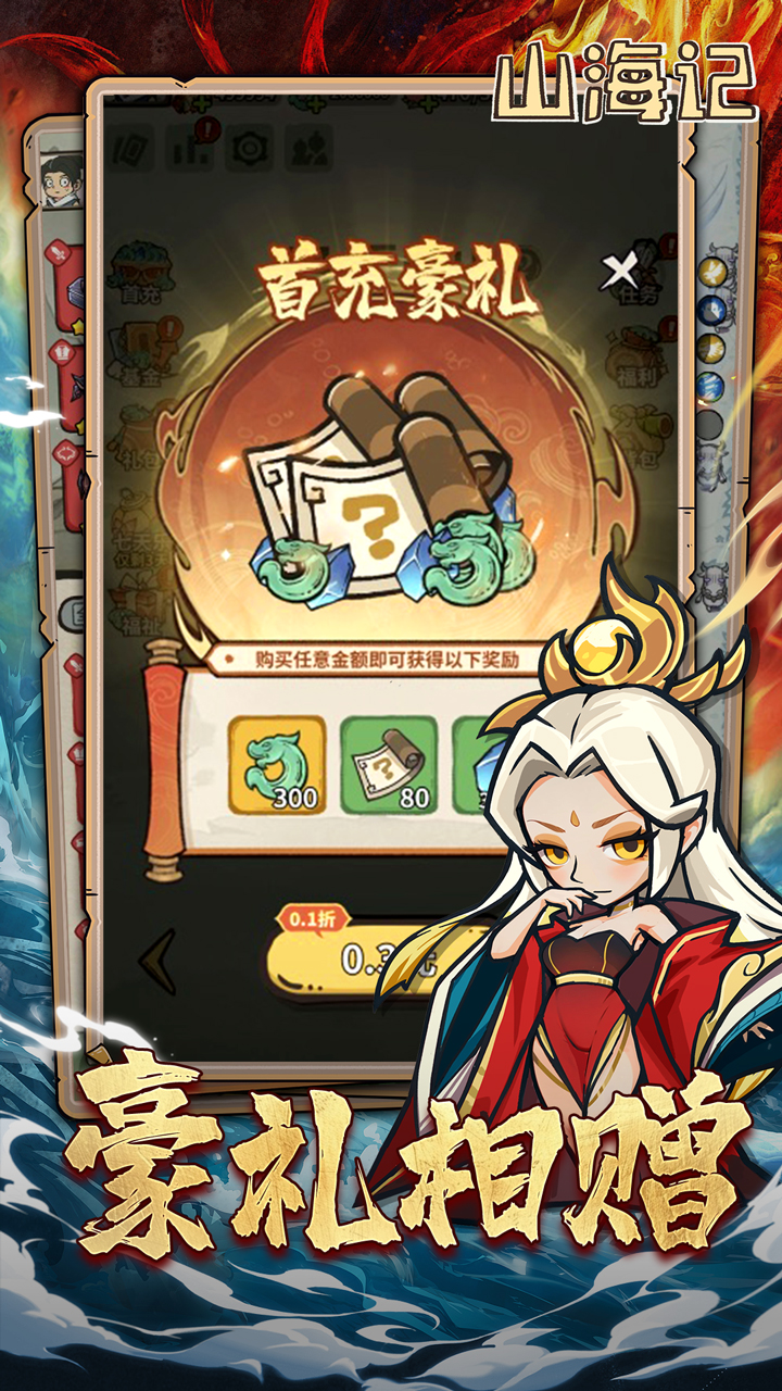 山海记（内置0.1折）