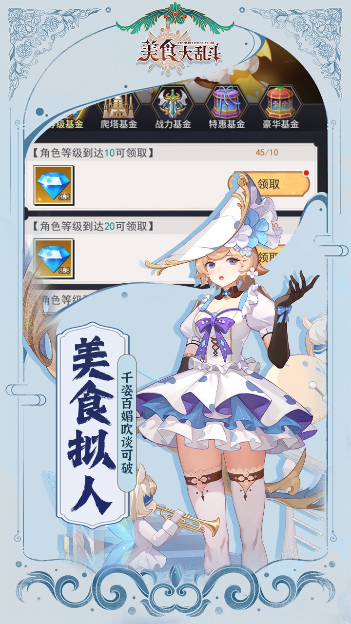 美食大乱斗（0.1折免费版）