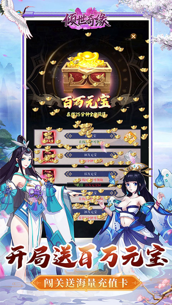 倾世奇缘（0.1折送6480）