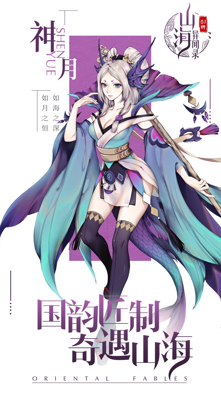 山海异闻录（0.1折删档测试）