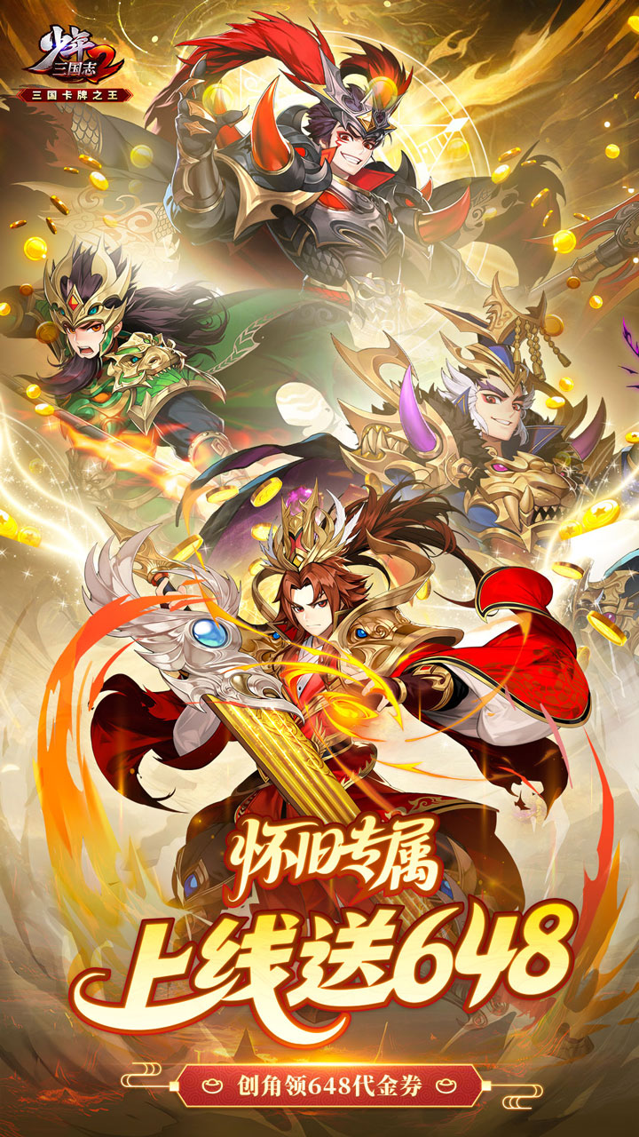 少年三国志2（3.5折怀旧版）