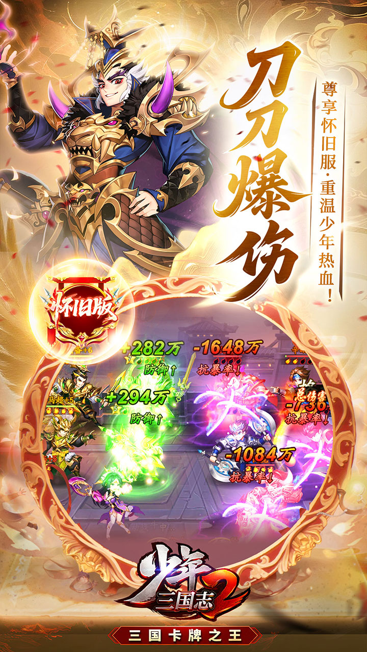 少年三国志2（3.5折怀旧版）