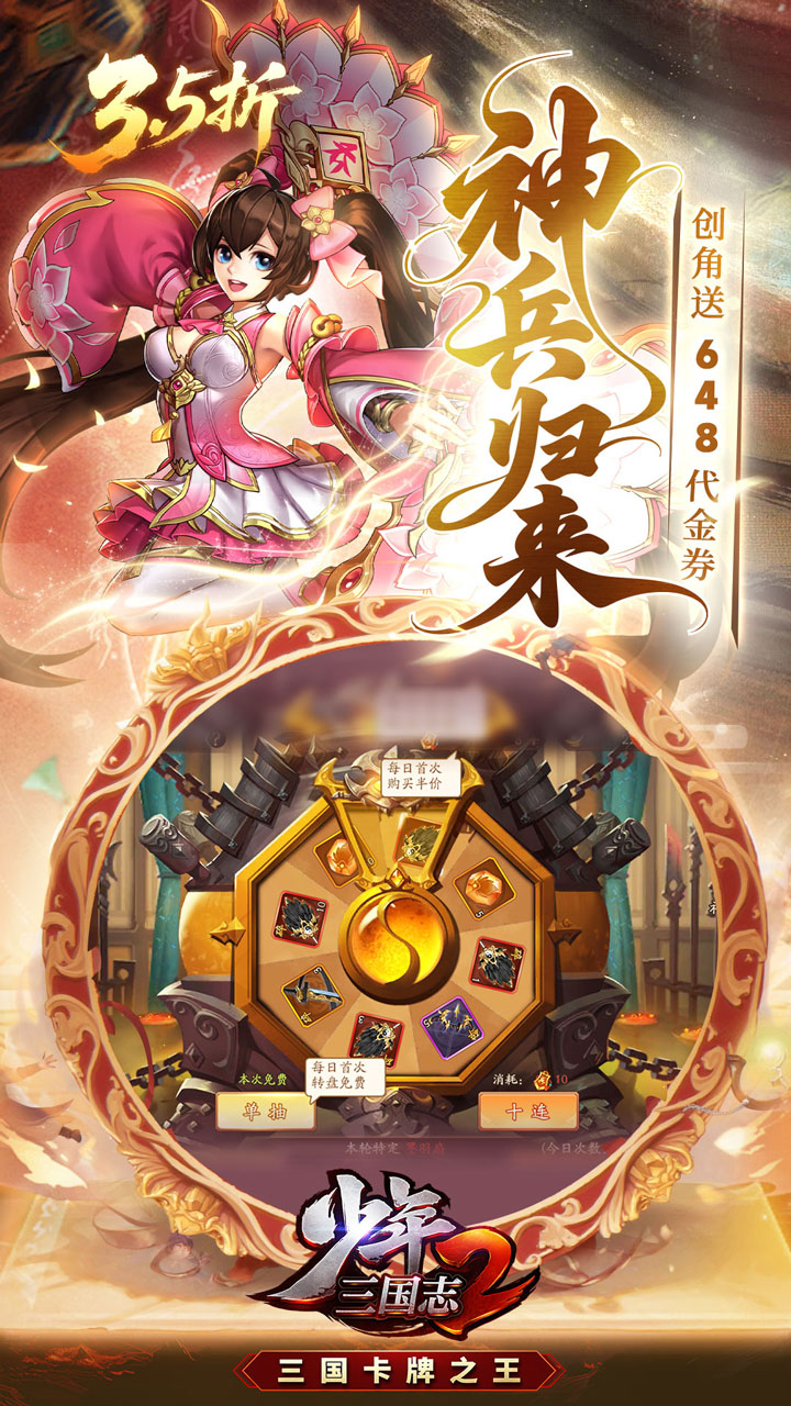 少年三国志2（3.5折怀旧版）