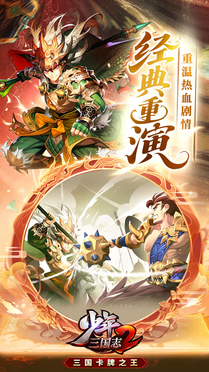 少年三国志2（3.5折怀旧版）