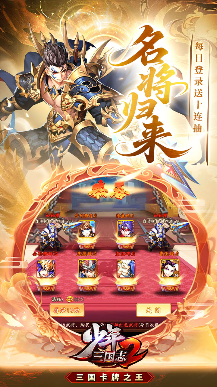 少年三国志2（3.5折怀旧版）