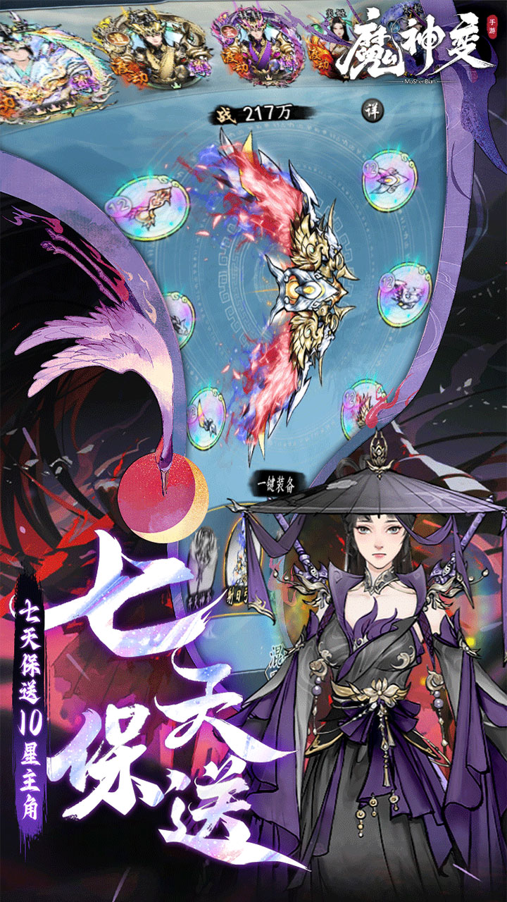 魔神变（0.1折送10亿钻石）