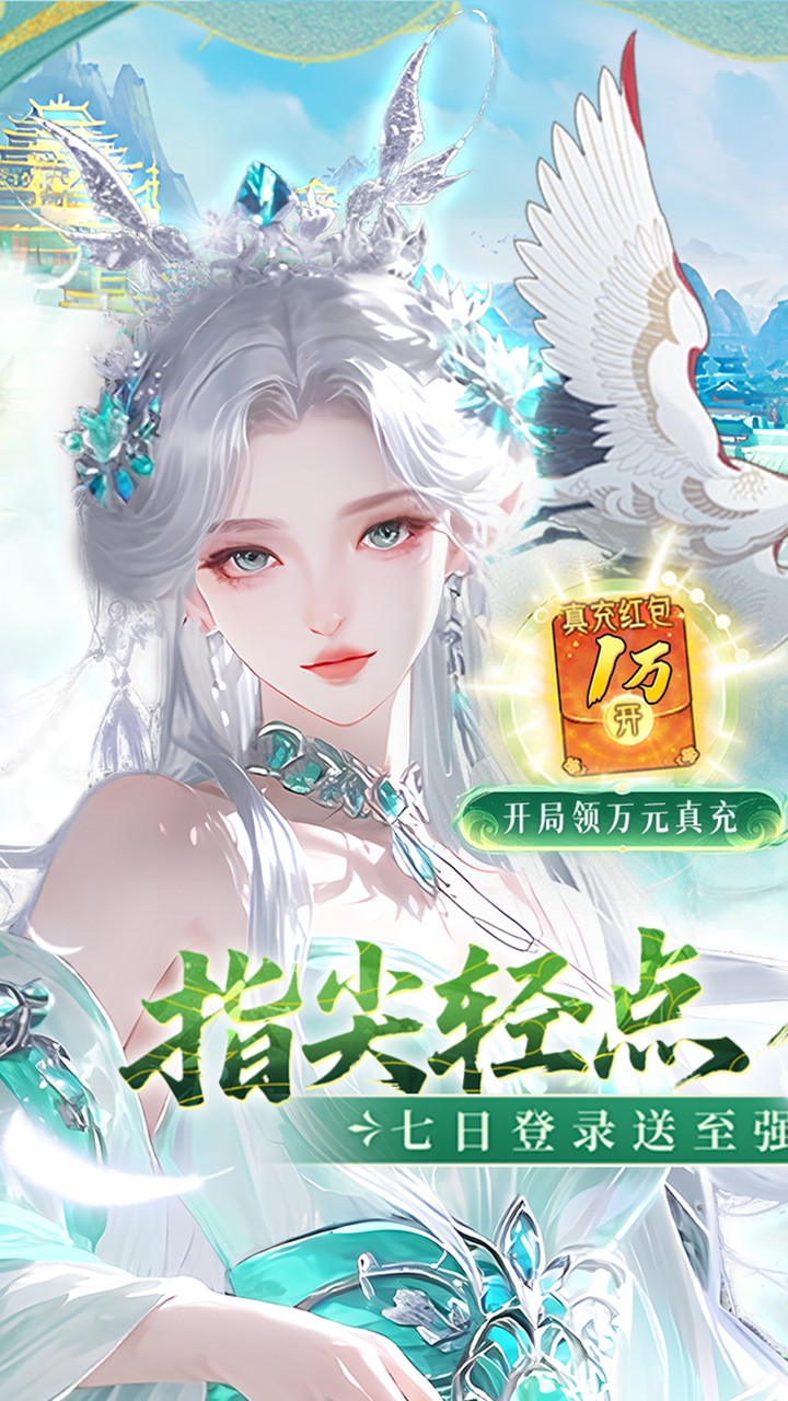 九界问仙（0.1折送万元真充）