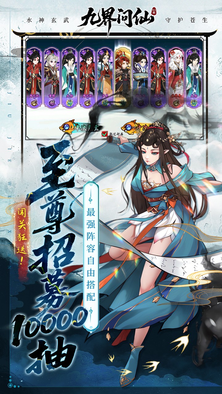 九界问仙（0.1折送万元真充）