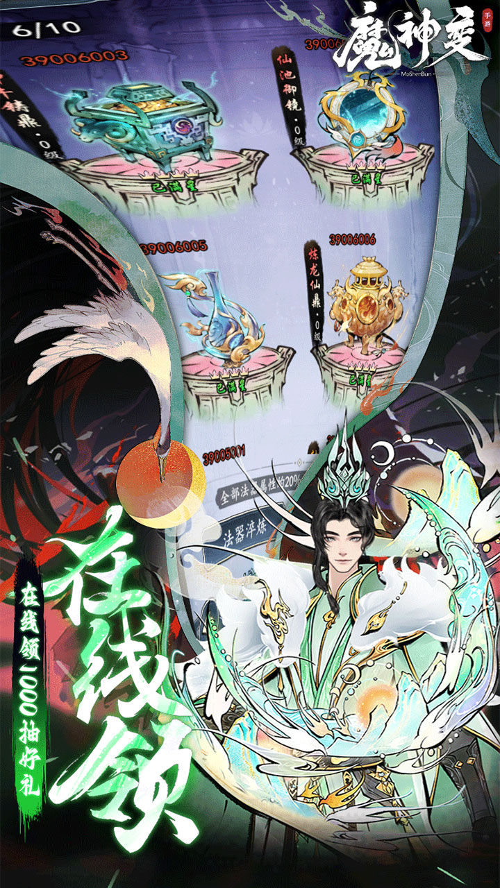 魔神变（0.1折送10亿钻石）