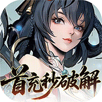 九界问仙（0.1折送万元真充）