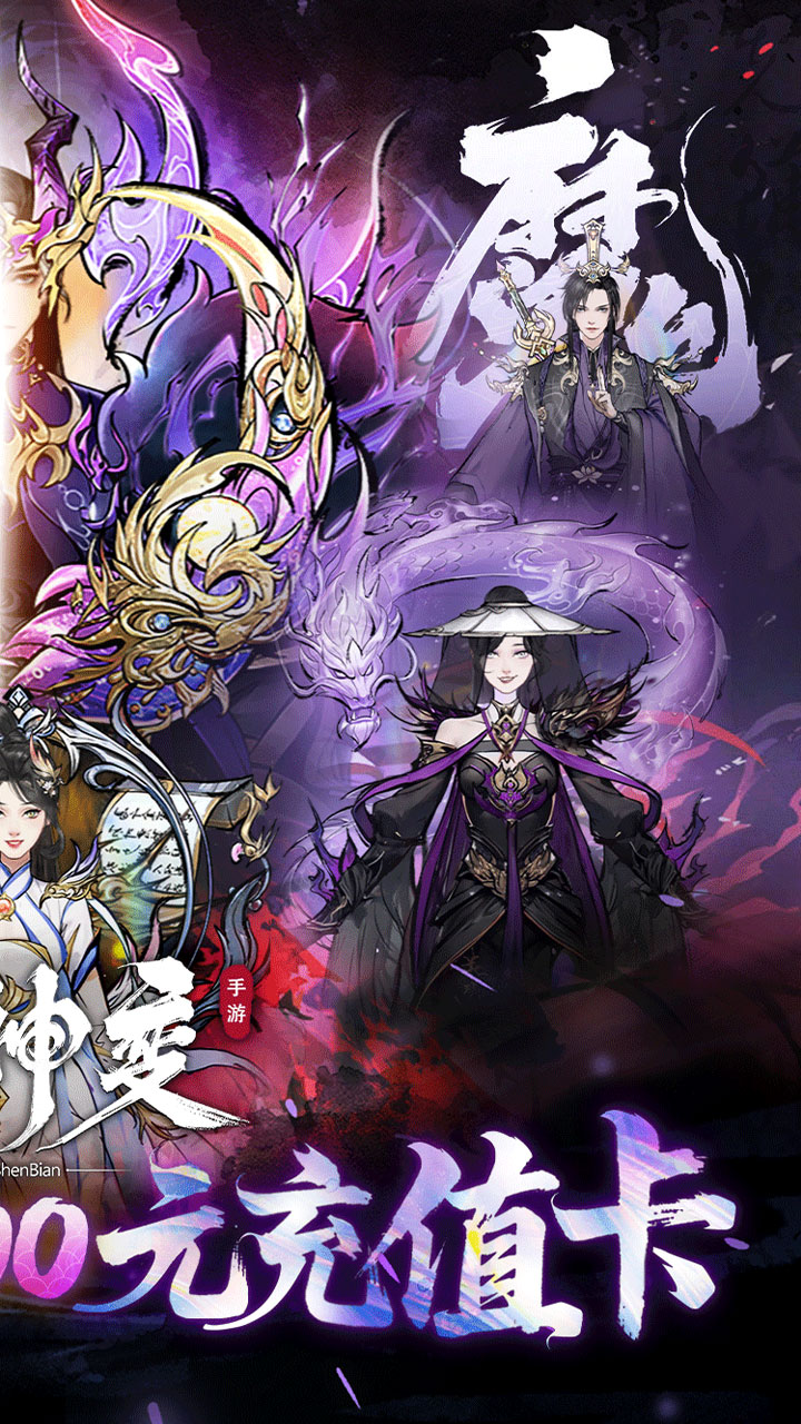 魔神变（0.1折送10亿钻石）