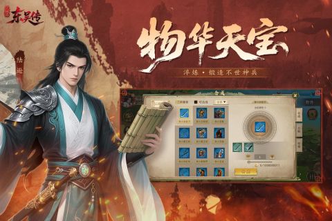 三国志东吴传
