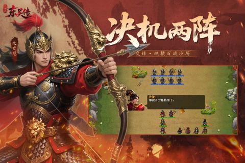 三国志东吴传