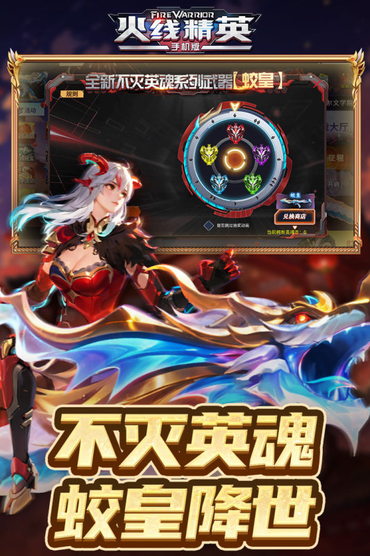 火线精英